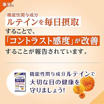 Amazon | 小林製薬の栄養補助食品 [ 公式 ] ルテイン サプリ